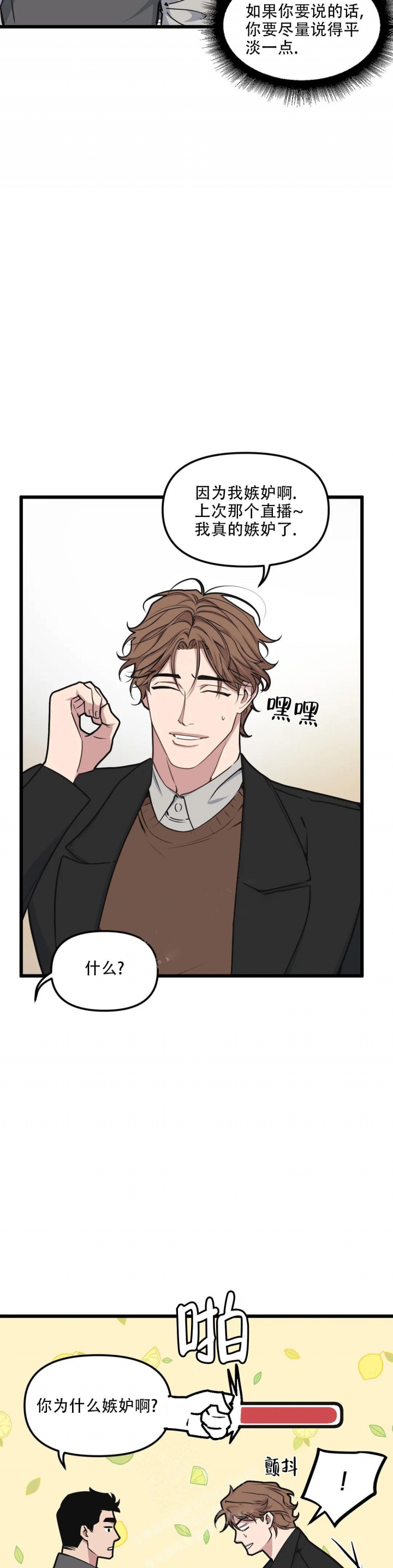 我的邻居是bj漫画完结了吗漫画,第106话3图