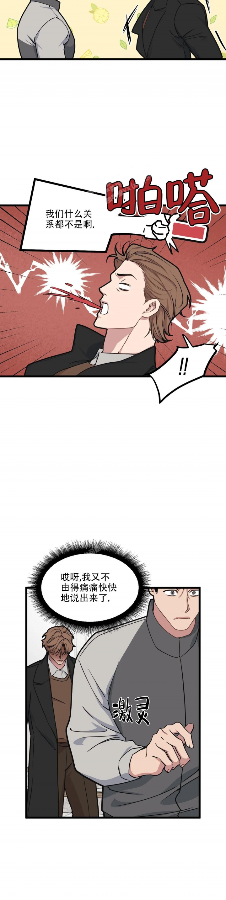 我的邻居是bj漫画完结了吗漫画,第106话4图