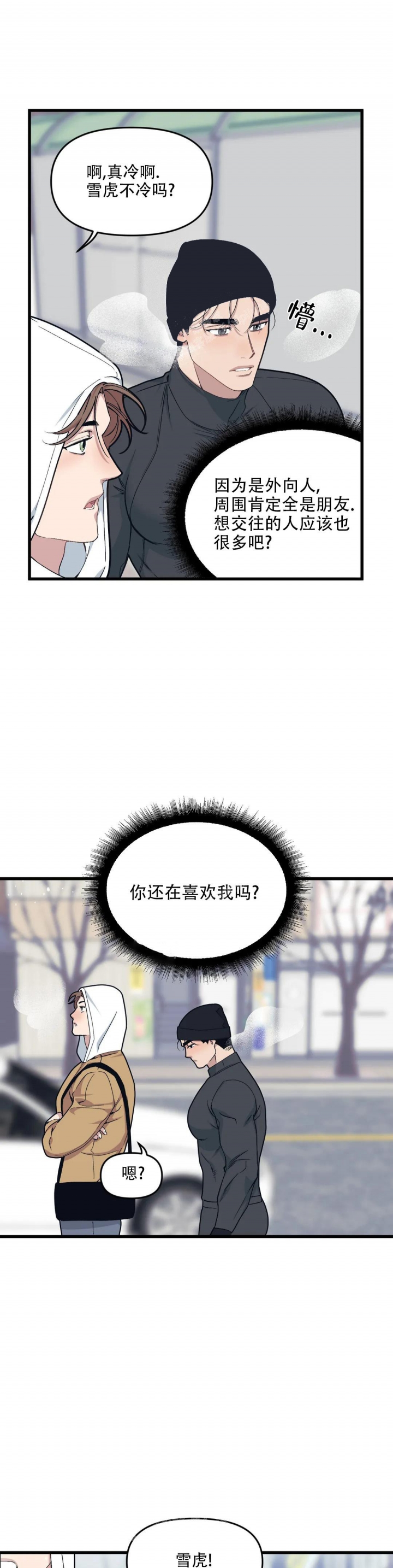 我的邻居是BJ无删减在线看漫画,第82话4图