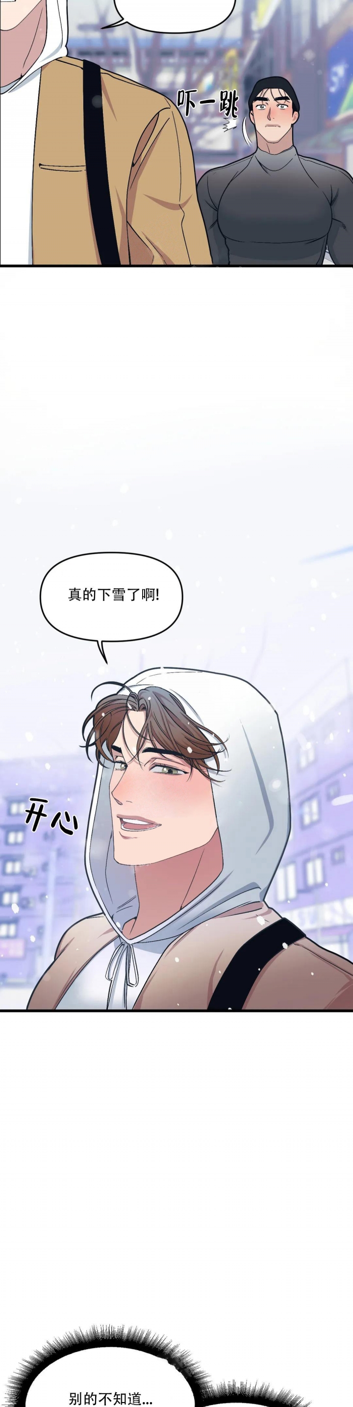 我的邻居是BJ无删减在线看漫画,第82话5图