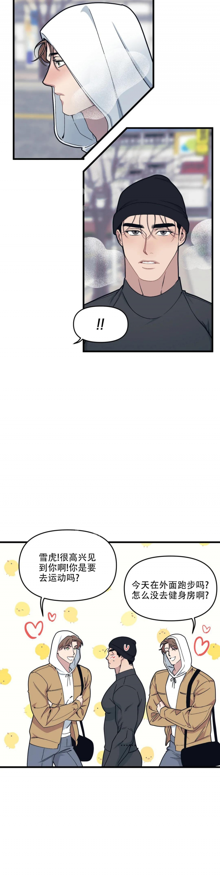 我的邻居是BJ无删减在线看漫画,第82话2图
