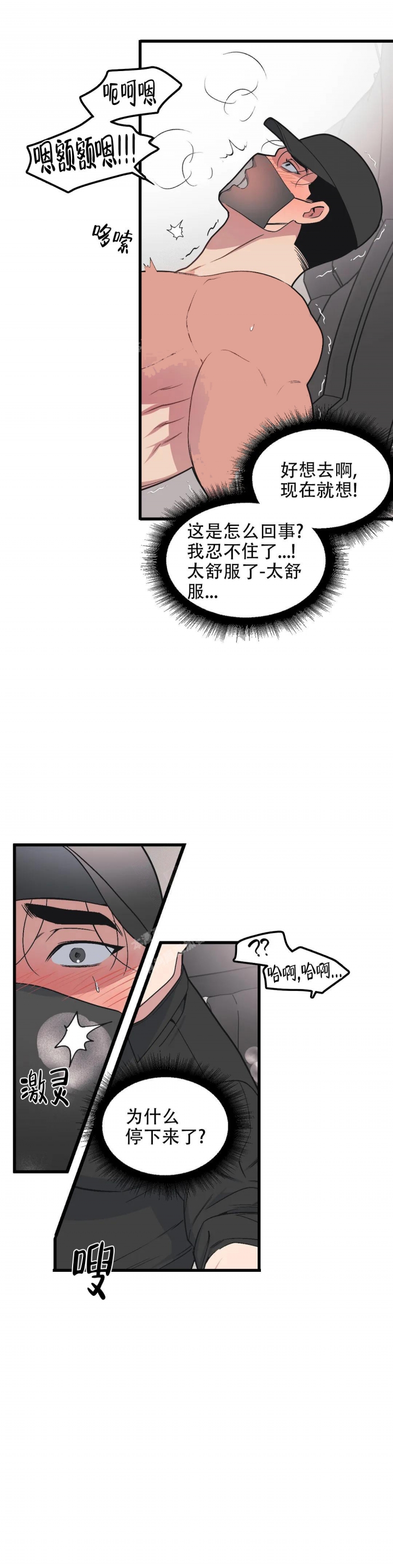 我的邻居是bJ在线看漫画,第83话3图