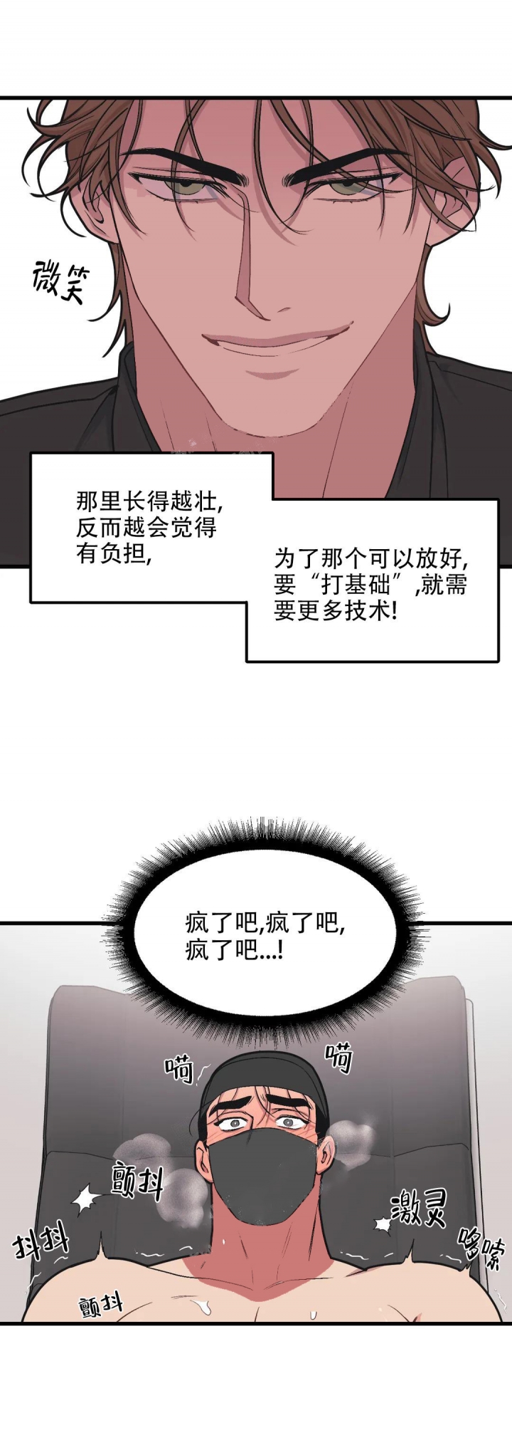 我的邻居是bJ在线看漫画,第83话2图