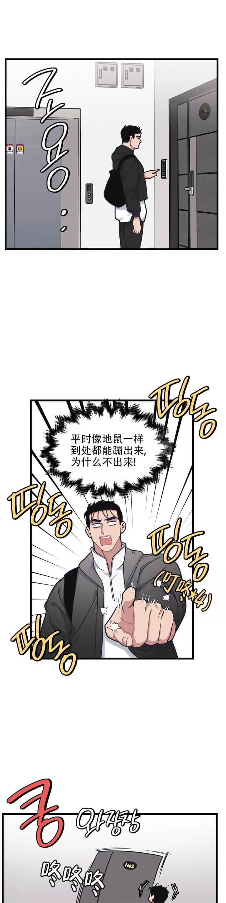 我的邻居是bj漫画免费观看完整版漫画,第62话4图
