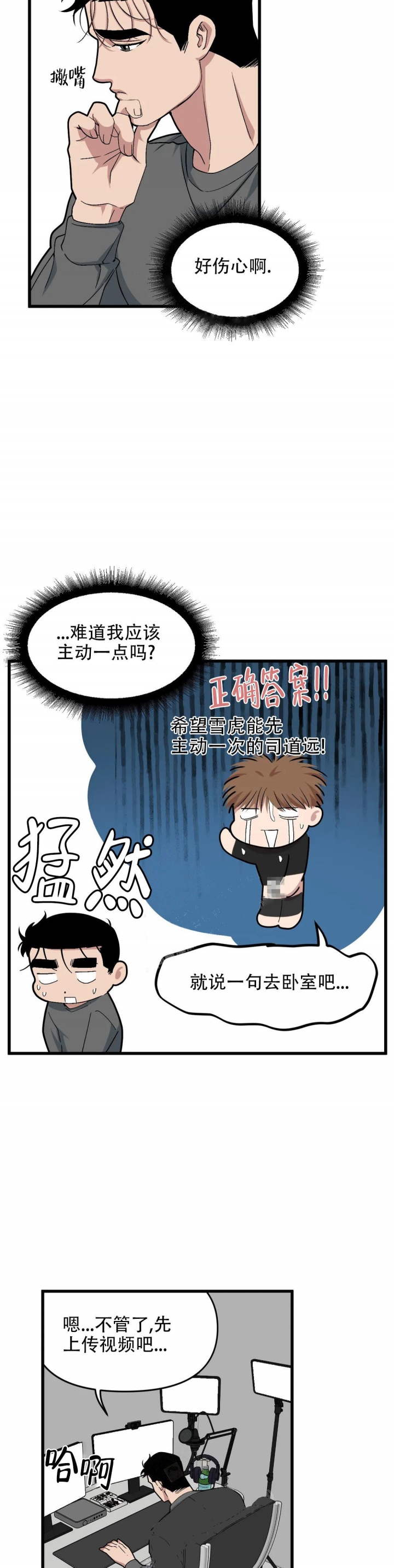 我的邻居是bj飞飞漫画漫画,第84话3图
