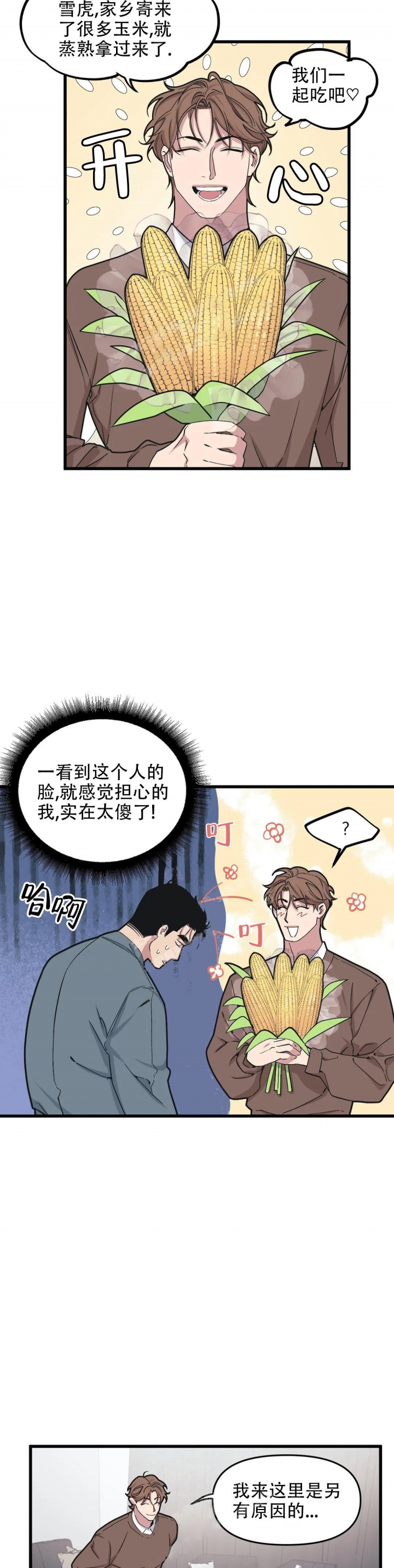我的邻居是bj飞飞漫画漫画,第84话5图