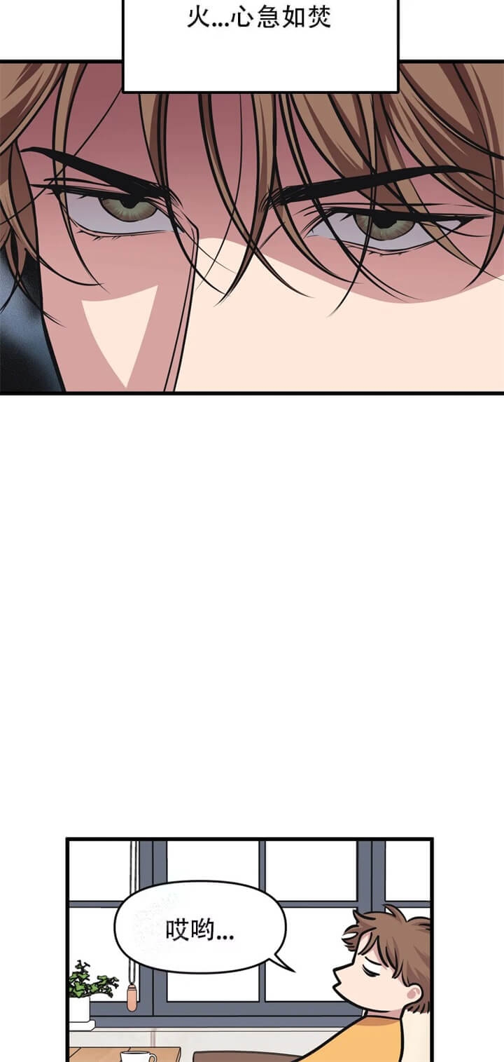 我要和你做兄弟在线观看高清漫画,第67话4图