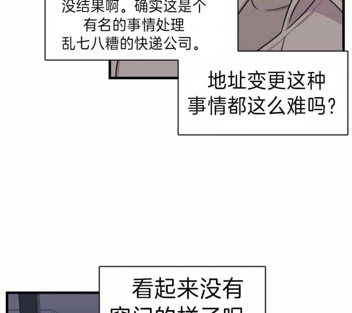 我的邻居是bj作者wd漫画,第11话3图