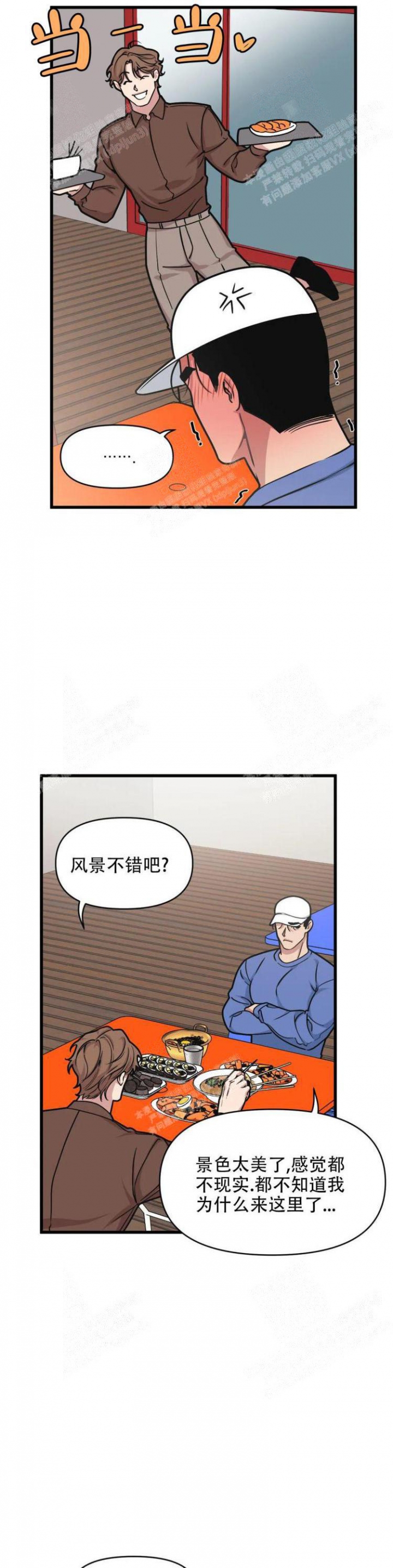 我要和你做兄弟在线观看高清漫画,第42话3图
