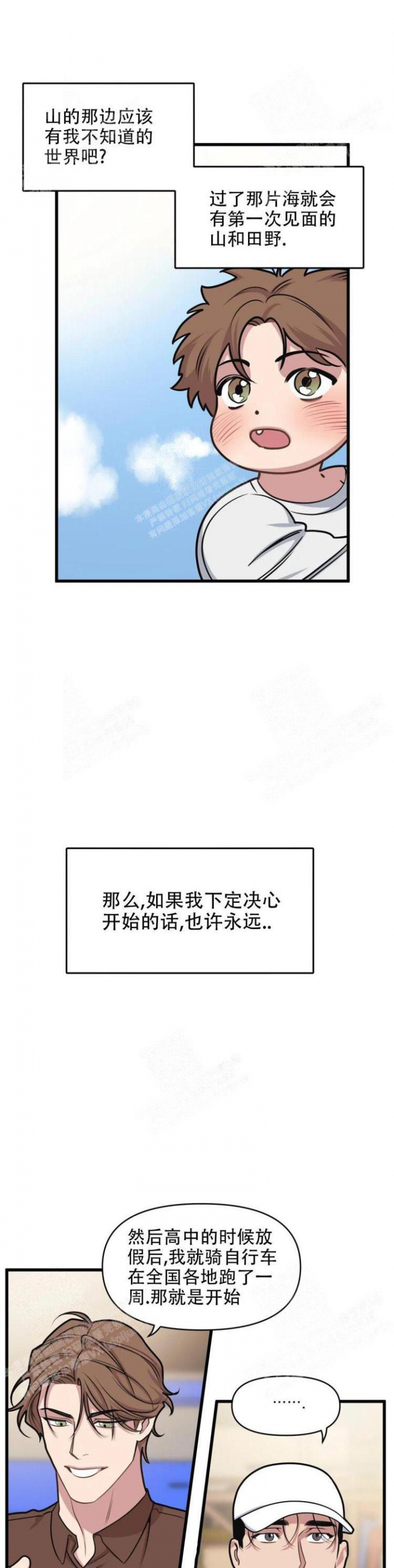 我要和你做兄弟在线观看高清漫画,第42话5图