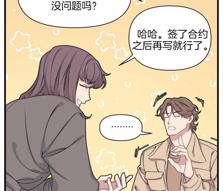 虫虫漫画免费漫画弹窗入口漫画,第9话5图
