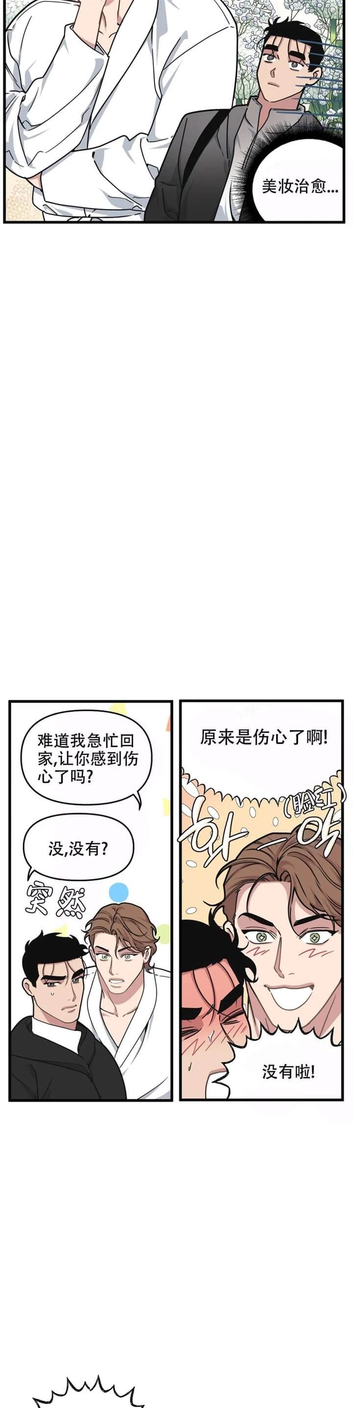 我的邻居是BJ在线阅读笔趣阁漫画,第63话4图