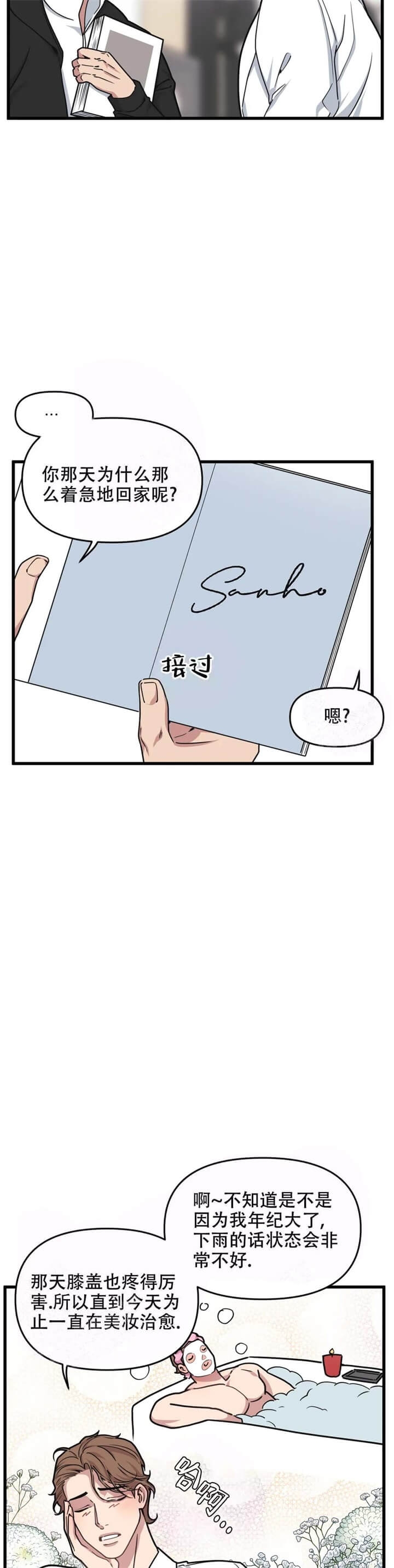 我的邻居是BJ在线阅读笔趣阁漫画,第63话3图
