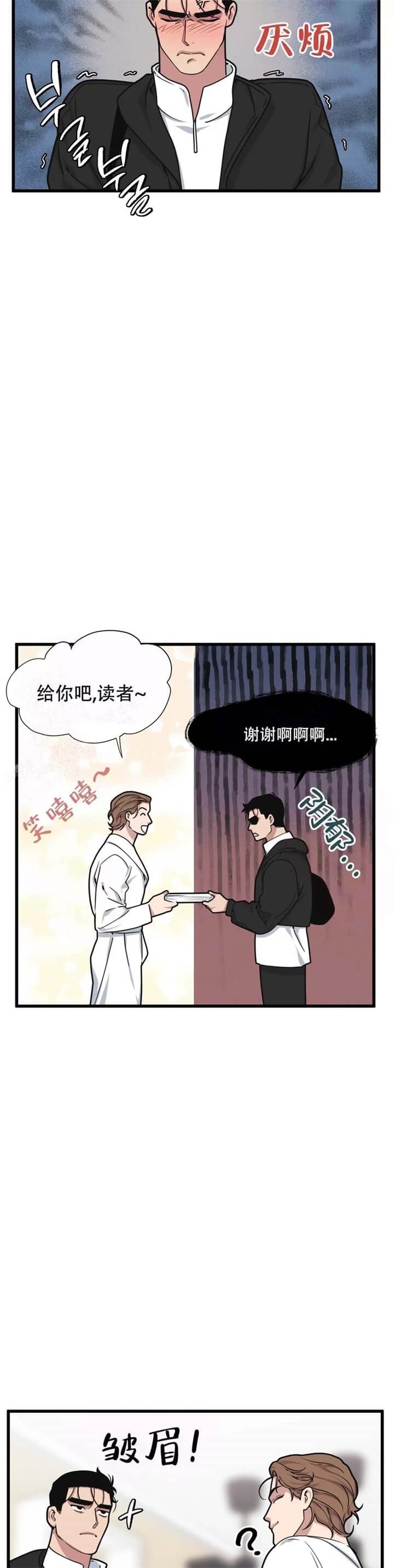 我的邻居是BJ在线阅读笔趣阁漫画,第63话2图