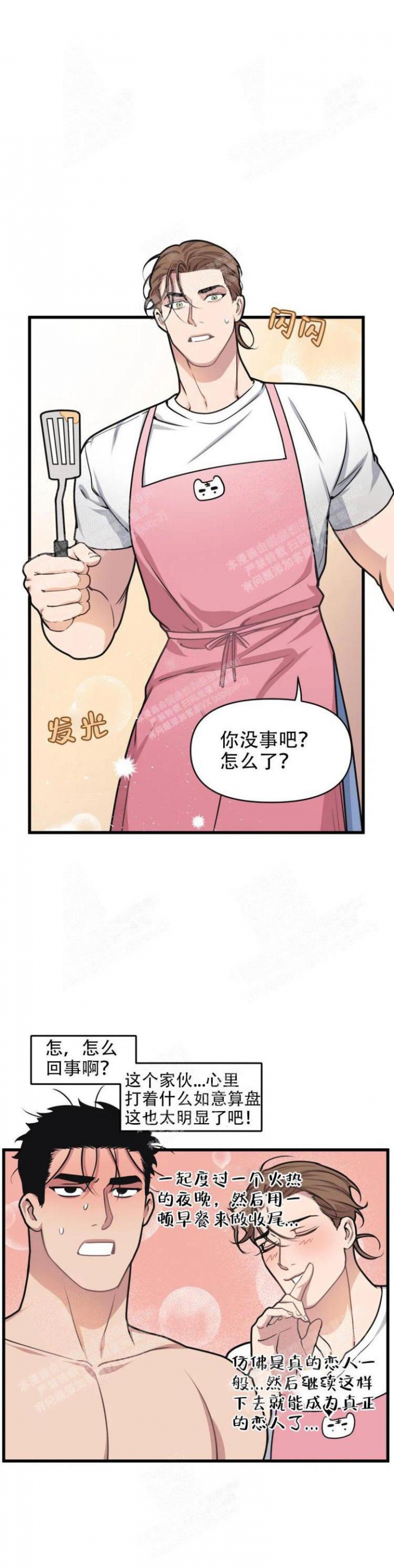 我的邻居是bJVR在第几话漫画,第36话4图