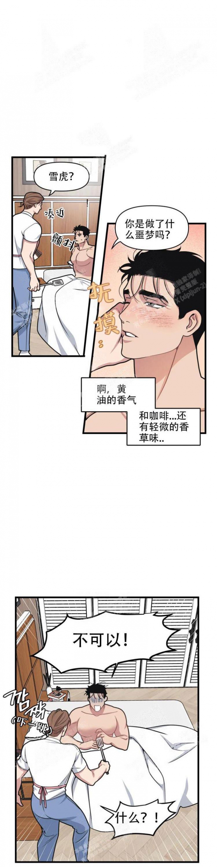 我的邻居是bJVR在第几话漫画,第36话5图