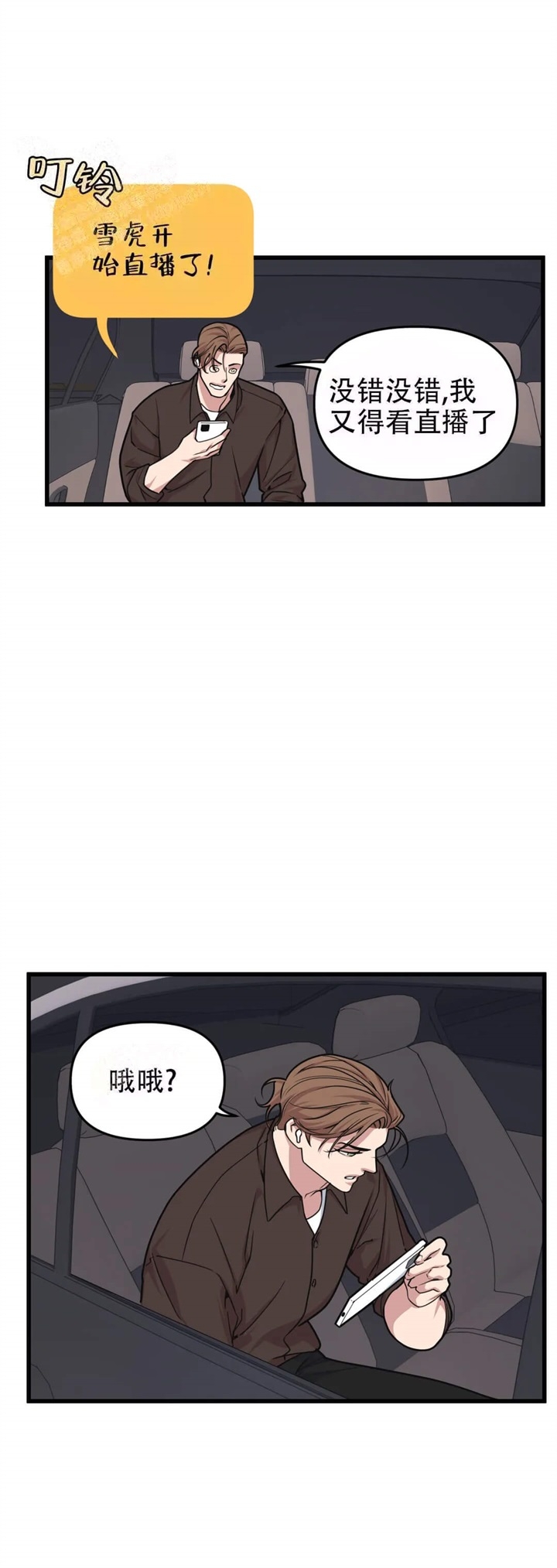 我的邻居是bj翻译下拉式漫画,第55话3图