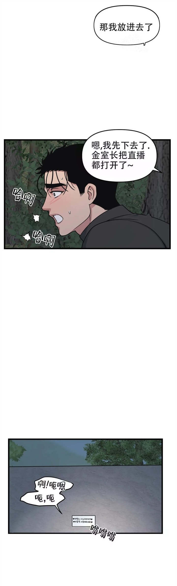 我的邻居是bj翻译下拉式漫画,第55话1图