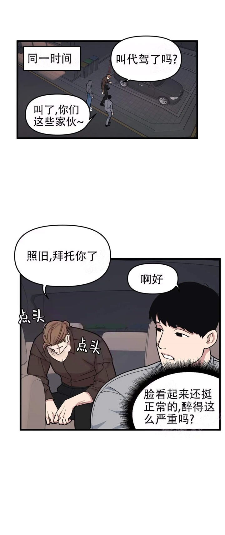 我的邻居是bj翻译下拉式漫画,第55话2图