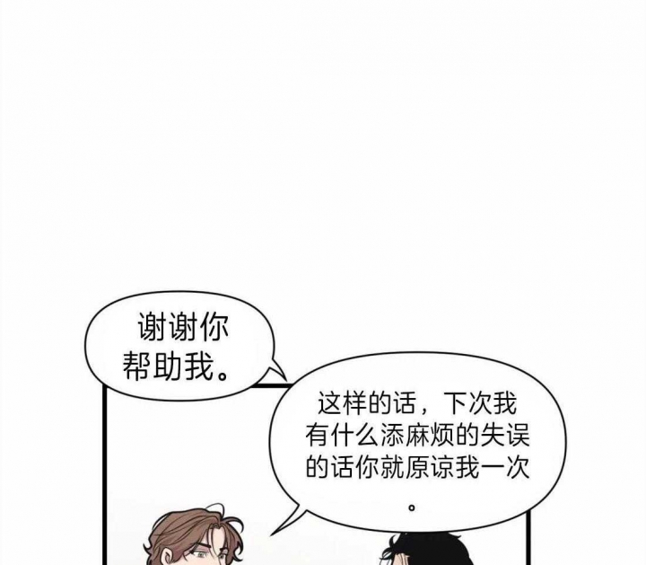 我的邻居是保洁漫画,第12话3图