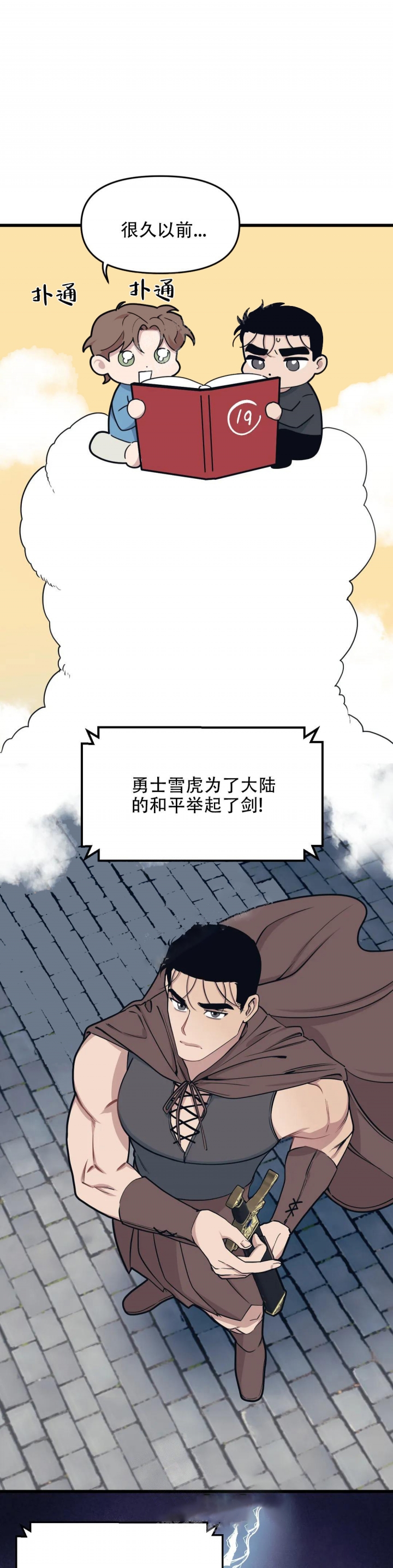 我要和你做兄弟在线观看高清漫画,第79话1图