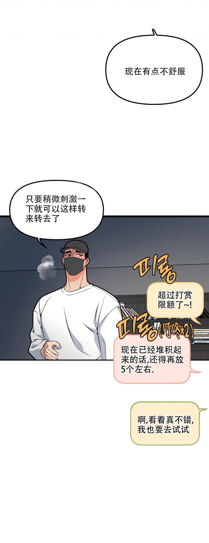 我的邻居是bj作者wd漫画,第101话5图
