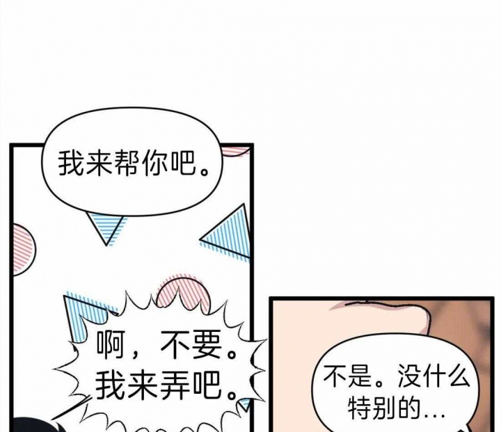 我的邻居是bj1翻译下拉式漫画,第19话4图