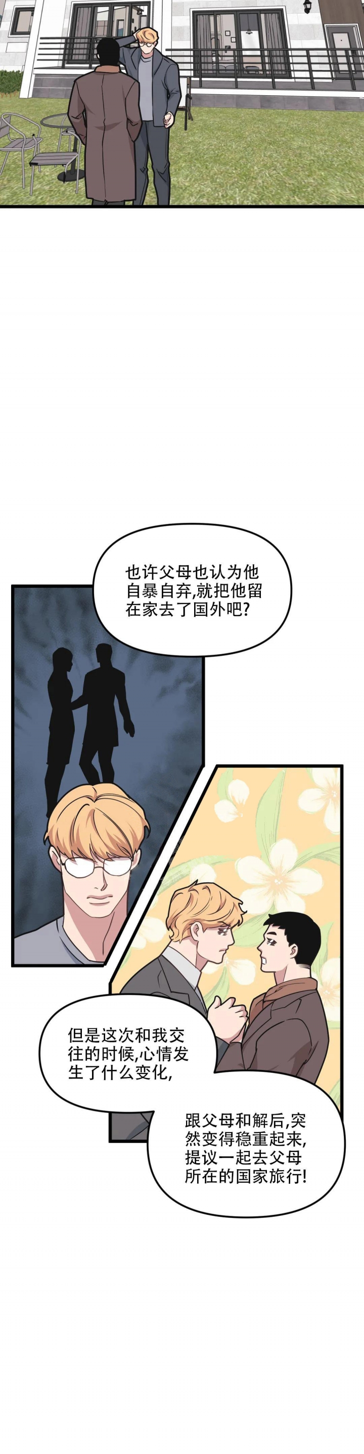 我的邻居是bj完结了么漫画,第99话4图