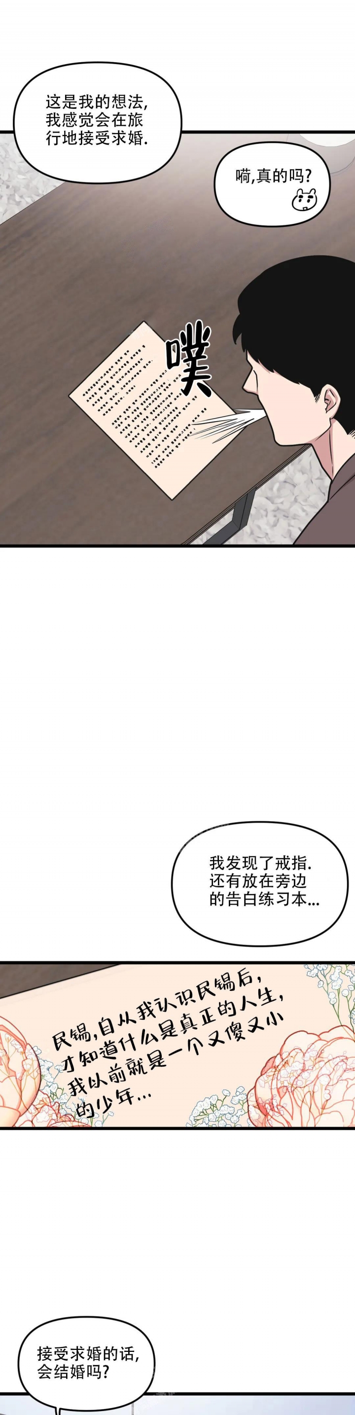 我的邻居是bj完结了么漫画,第99话5图