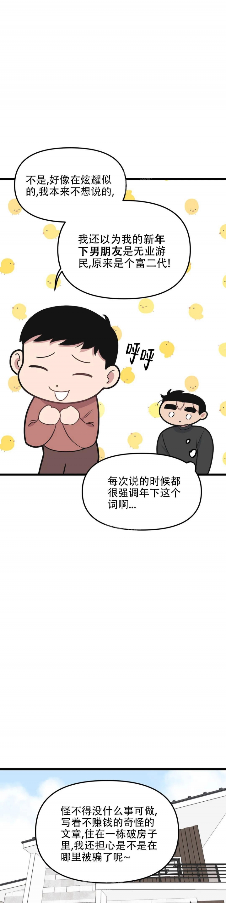我的邻居是bj完结了么漫画,第99话3图