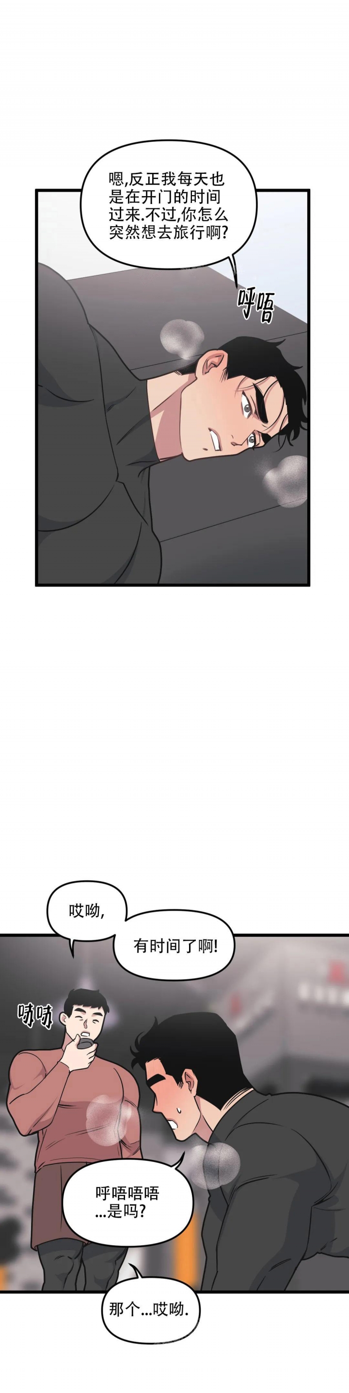 我的邻居是bj完结了么漫画,第99话2图