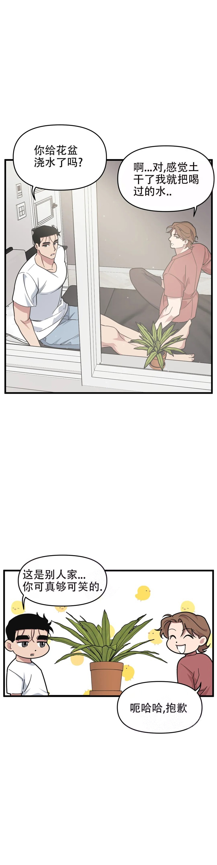我的邻居是bj漫画免费观看完整版漫画,第70话4图