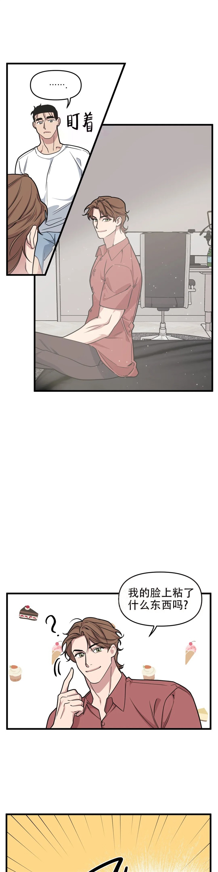 我的邻居是bj漫画免费观看完整版漫画,第70话5图