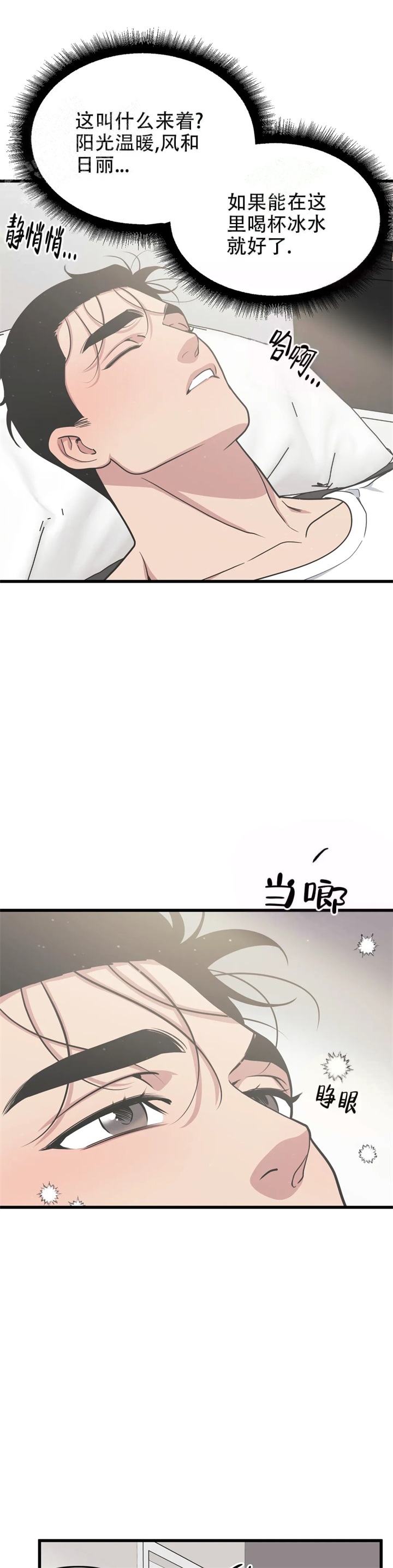 我的邻居是bj漫画免费观看完整版漫画,第70话1图
