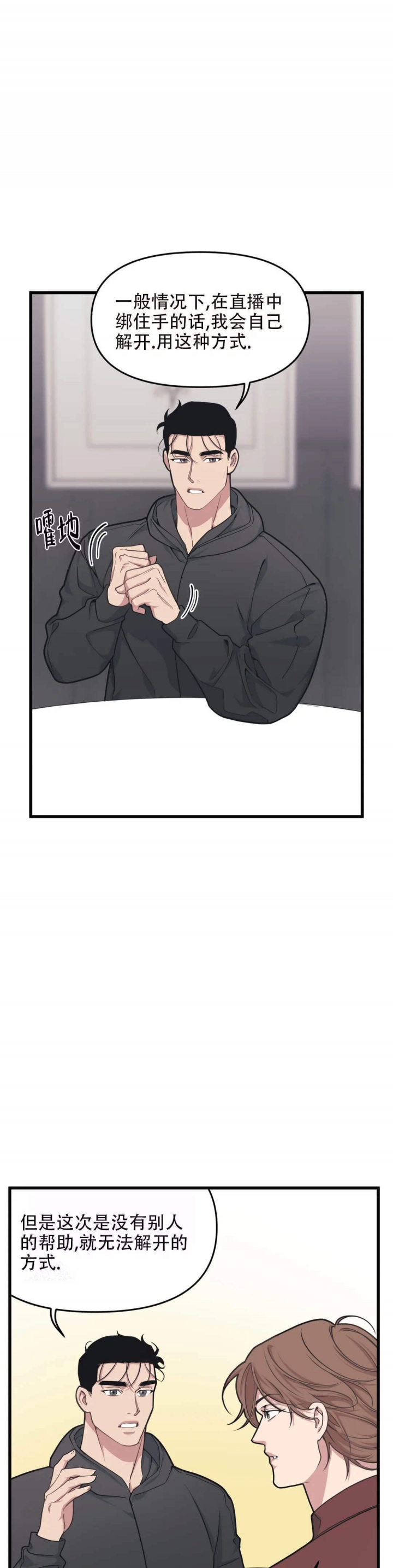 我的邻居是bj1翻译下拉式滑雪漫画,第71话1图