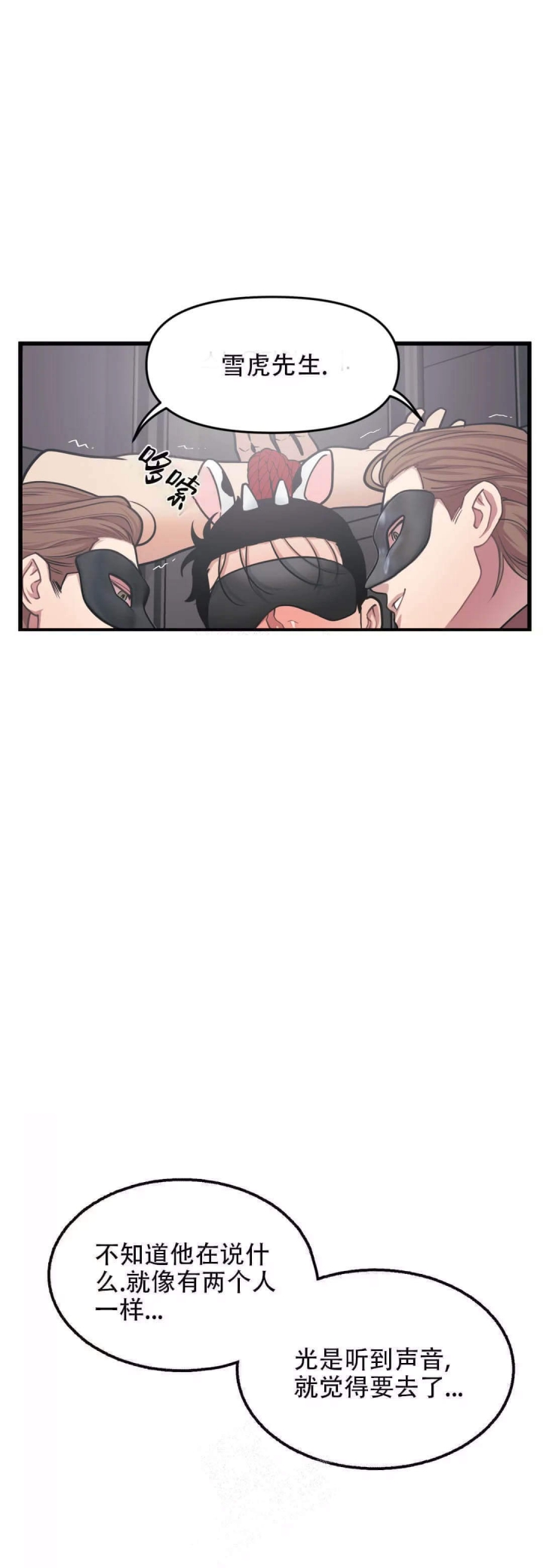 我的邻居是bj1翻译下拉式滑雪漫画,第71话5图