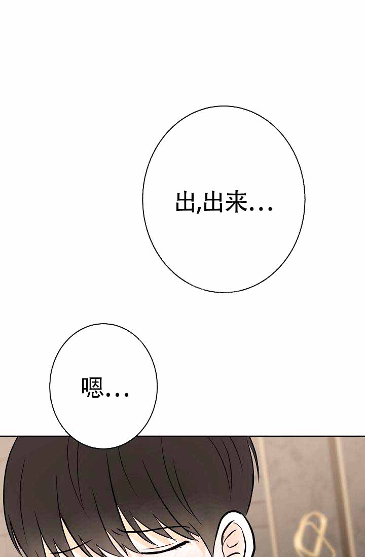是我们的爱漫画,第20话4图