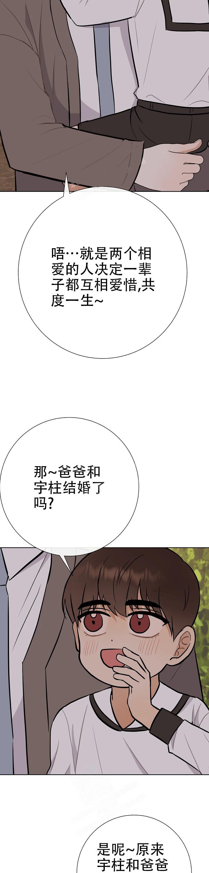 是我们短暂的相逢歌名漫画,第36话4图