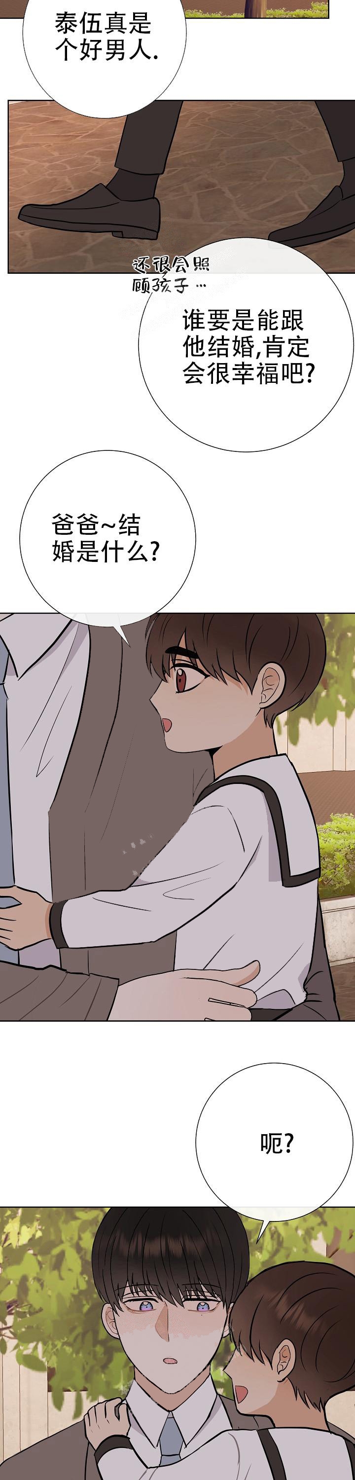 是我们短暂的相逢歌名漫画,第36话3图