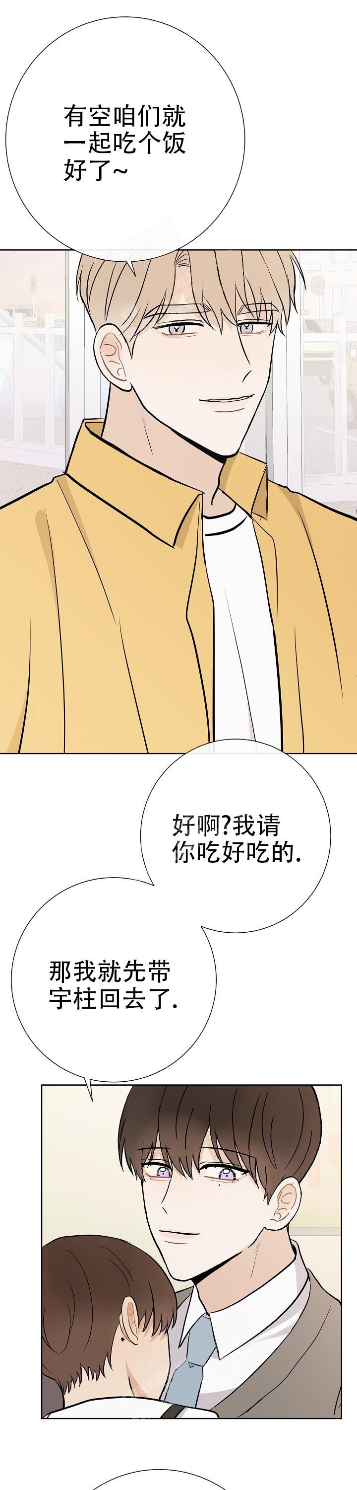 是我们短暂的相逢歌名漫画,第36话1图
