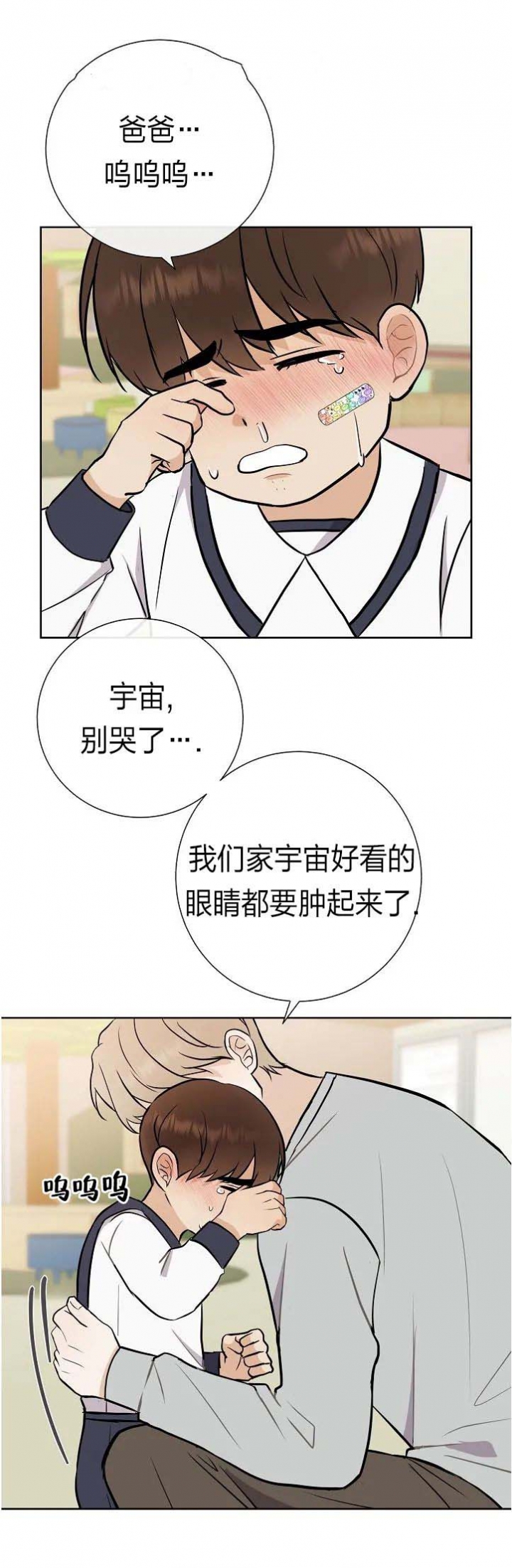 是我们的缘分用英语怎么说漫画,第39话2图