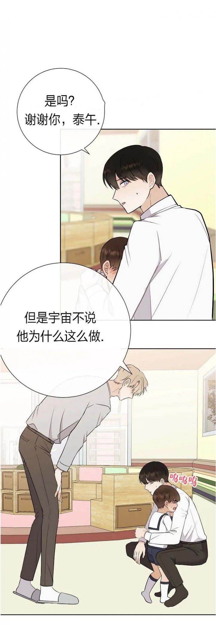 是我们的缘分用英语怎么说漫画,第39话5图