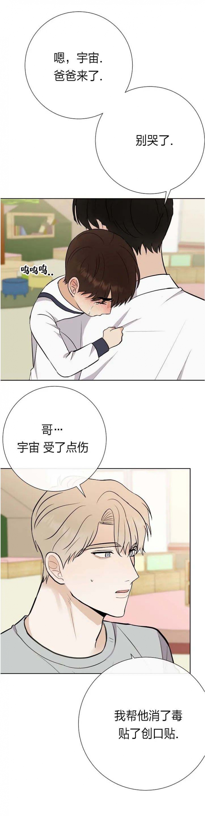 是我们的缘分用英语怎么说漫画,第39话4图