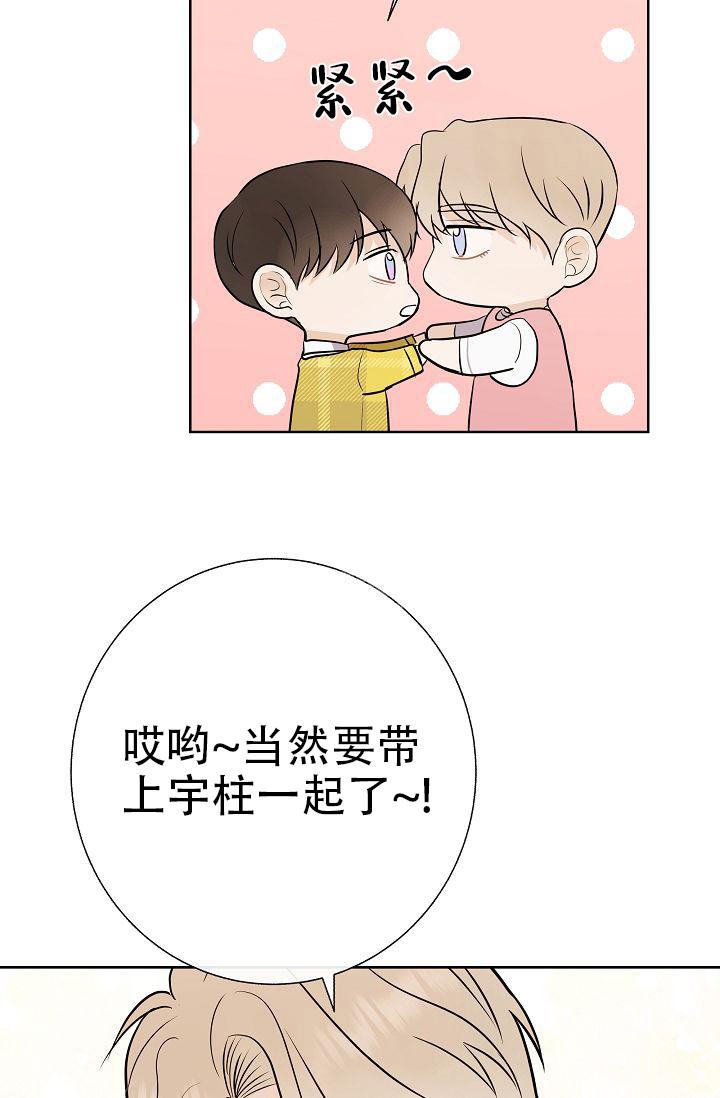 是我们的缘分也是我的福气漫画,第24话2图