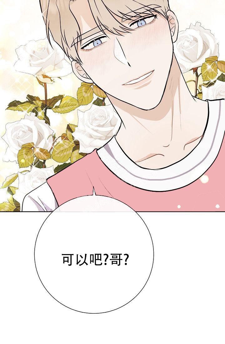 是我们的缘分也是我的福气漫画,第24话3图