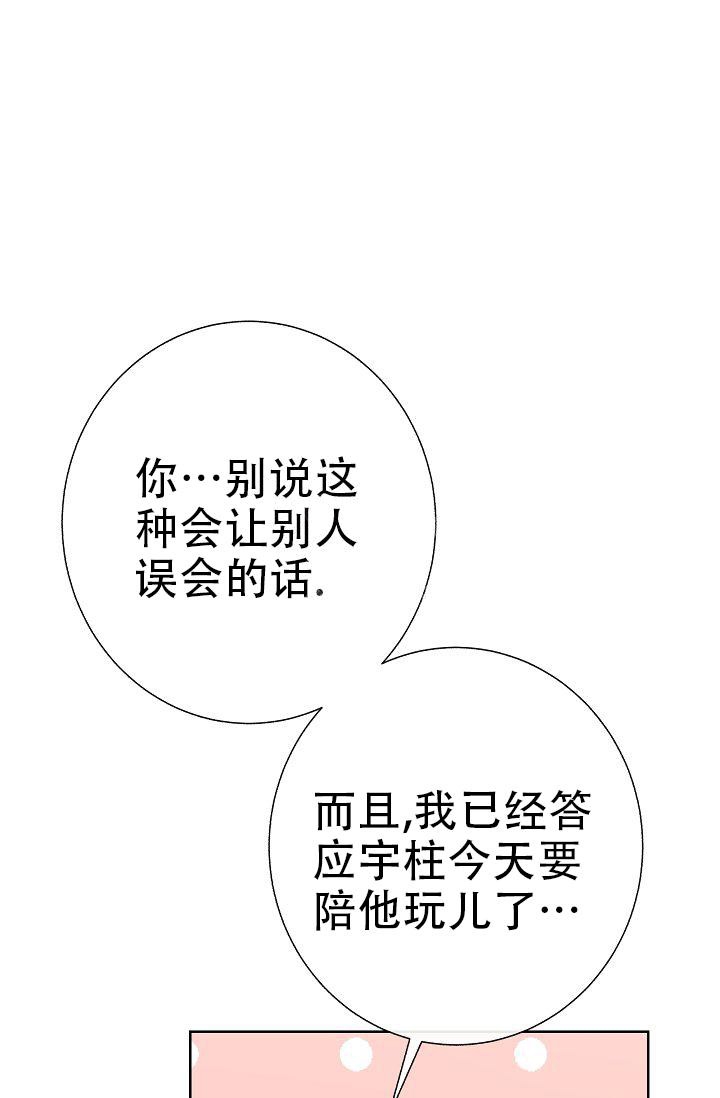 是我们的缘分也是我的福气漫画,第24话1图