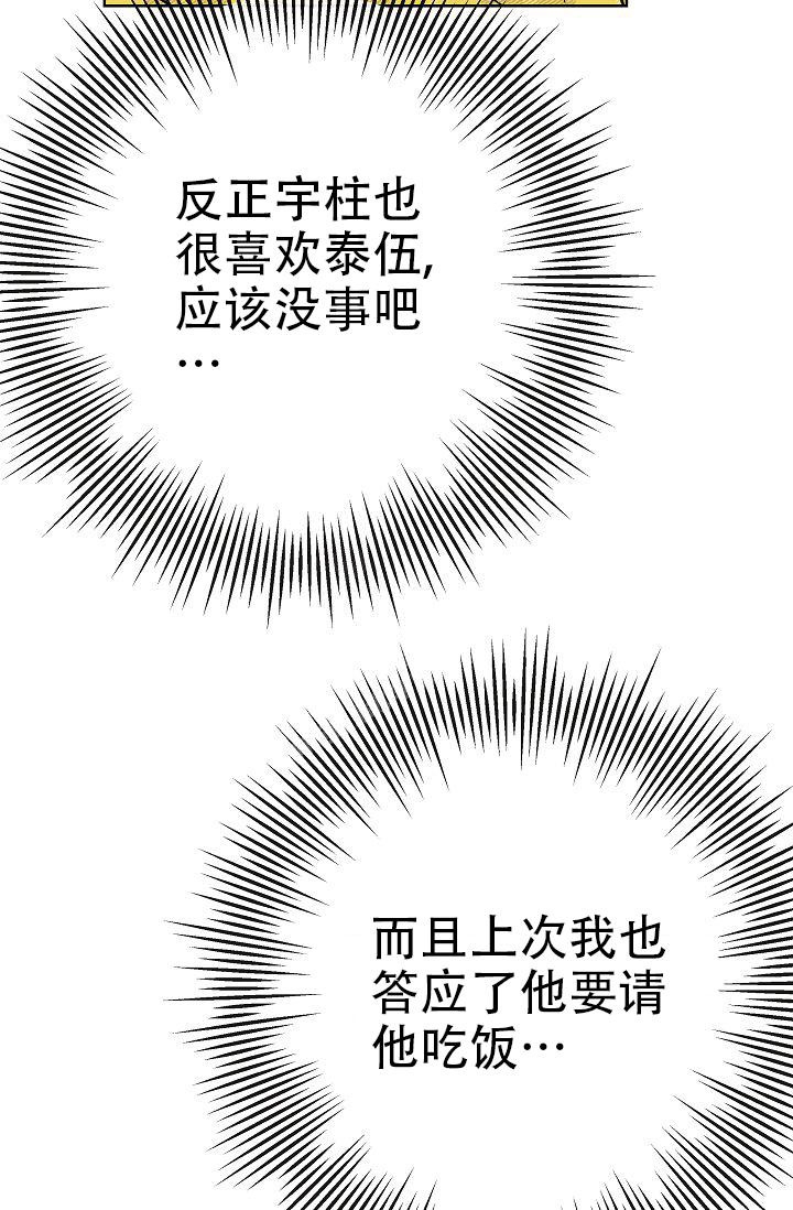 是我们的缘分也是我的福气漫画,第24话5图