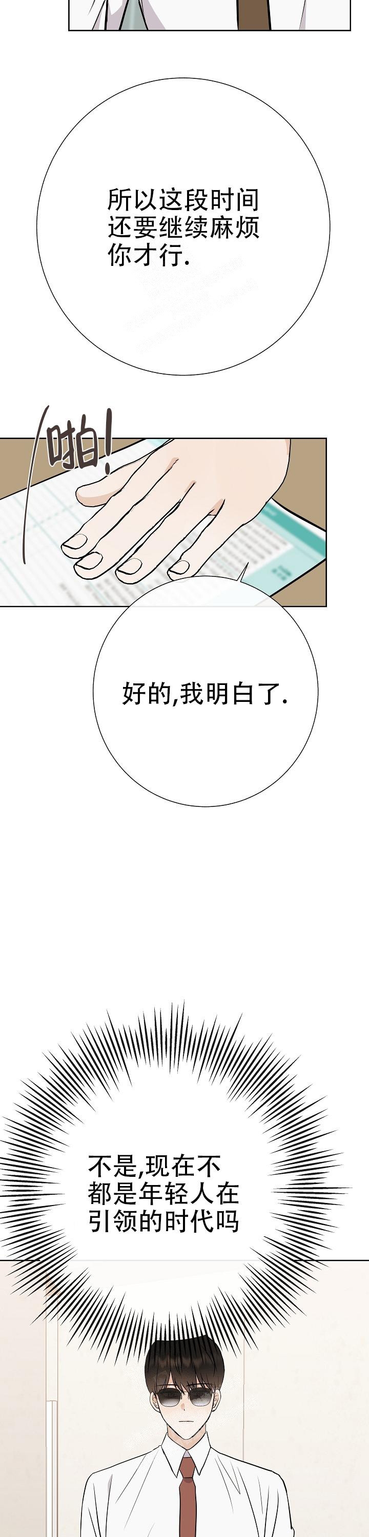 属于我们的孩子漫画,第37话5图