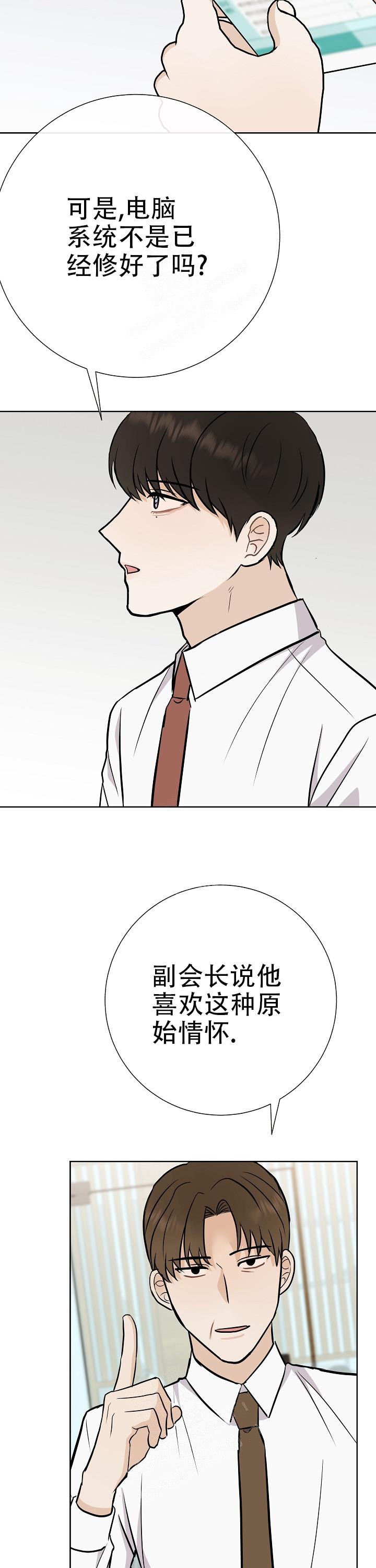 属于我们的孩子漫画,第37话4图