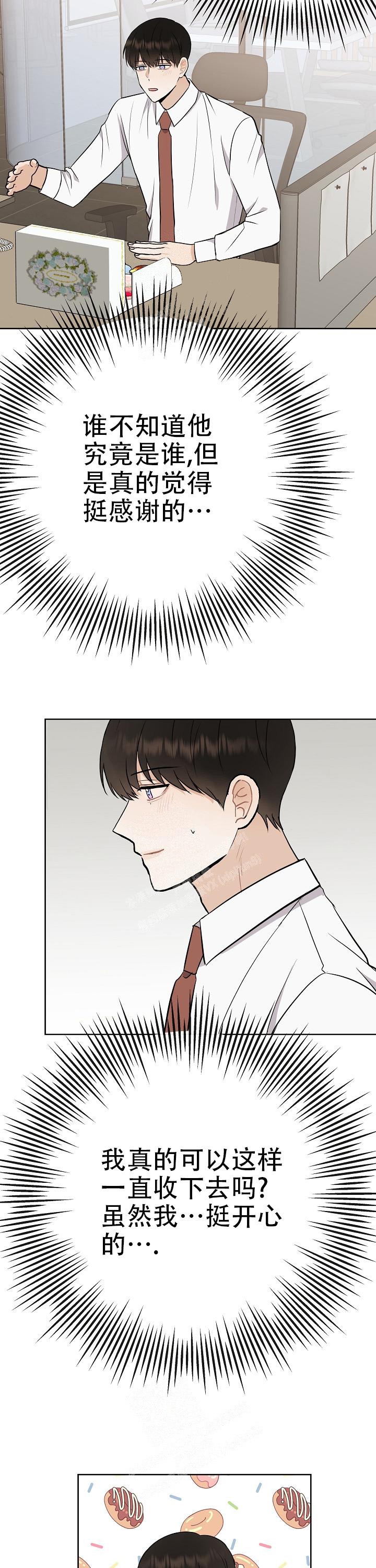 属于我们的孩子漫画,第37话2图